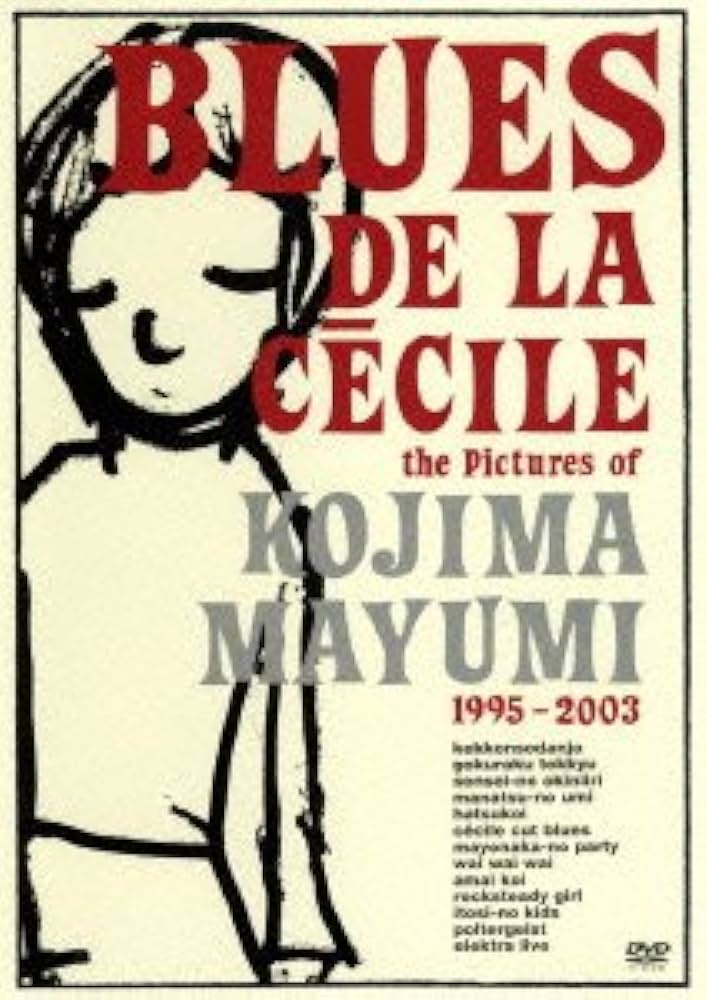 ビデオクリップ集 「セシル座のブルース」 [DVD]: Amazon.ca: Movies